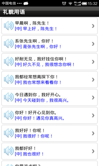 粤语轻松学官方版 v2.5.0 安卓版3