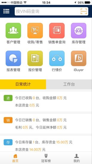 车王erpapp v1.0.3 安卓版0