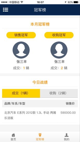 车王erpapp v1.0.3 安卓版1