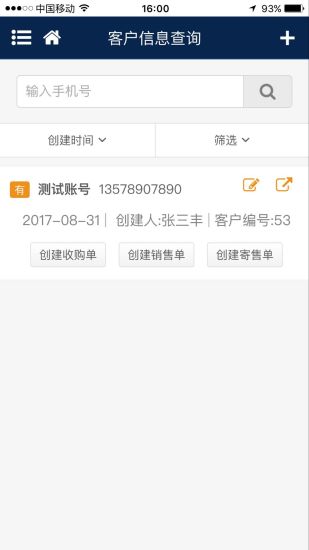 车王erpapp v1.0.3 安卓版3