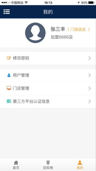 车王erpapp v1.0.3 安卓版2