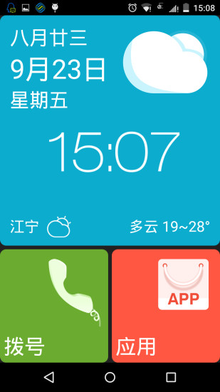 21克老人桌面app v1.0.1 安卓版3