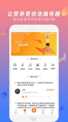 問營養app