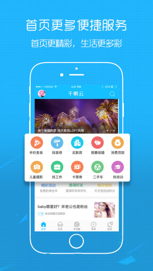 幸福渠县app