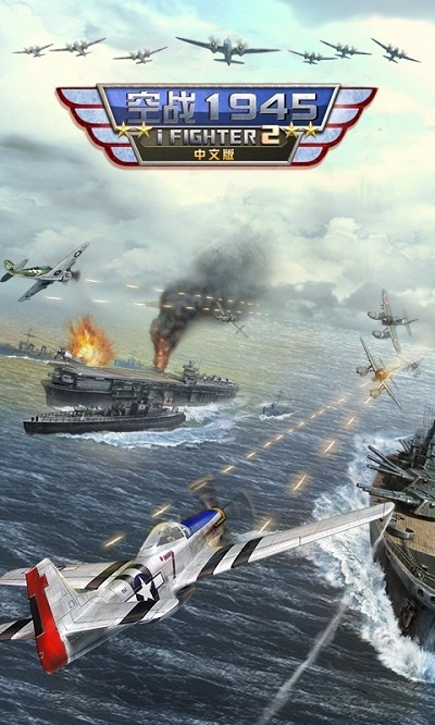 空战1945手游 v1.4.0 安卓版3