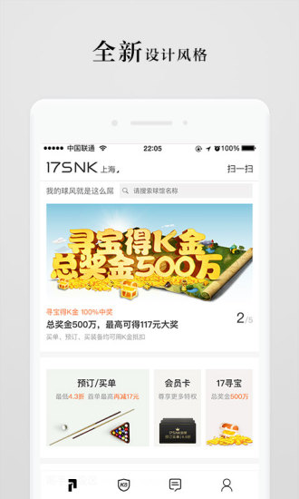 17snk台球手机版 v7.0.5 安卓版0