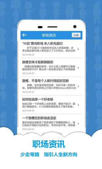 智聪人才网app v4.2.1 安卓版3
