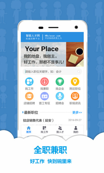 智聪人才网app v4.2.1 安卓版0