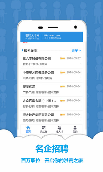 智聪人才网app v4.2.1 安卓版1