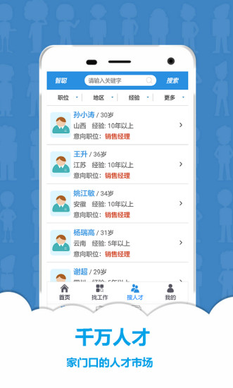 智聪人才网app v4.2.1 安卓版2