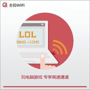 騰訊全民wifi驅動程序 截圖0