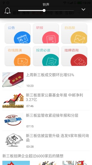 财界新闻最新版 v1.4.5 安卓版2