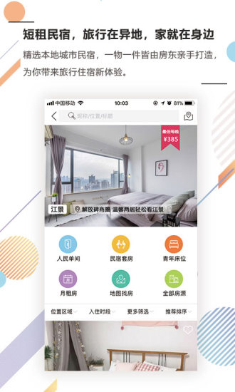 住多多app 截图1