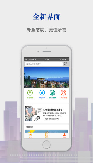 新房宝app v1.1.17 安卓版3