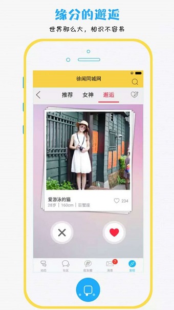 徐闻人网软件 截图1