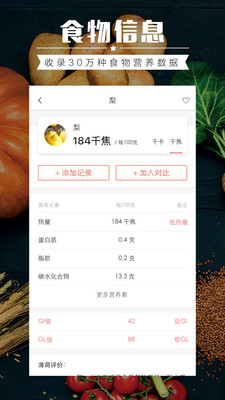 食物库app v2.6.2.1 安卓版1