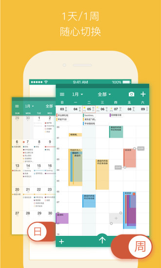 YOKO日历app 截图1