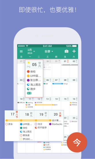 YOKO日历app 截图4