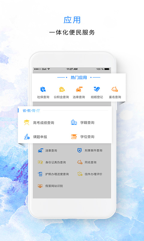 河北政务服务手机版 v1.1.1 安卓版2