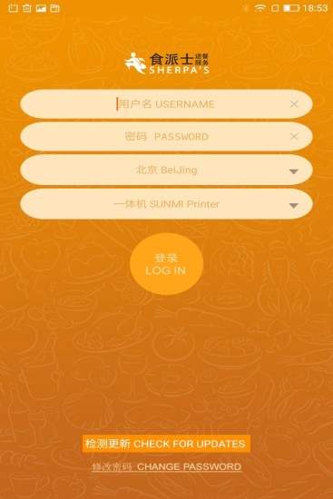 食派士餐厅版app 截图2