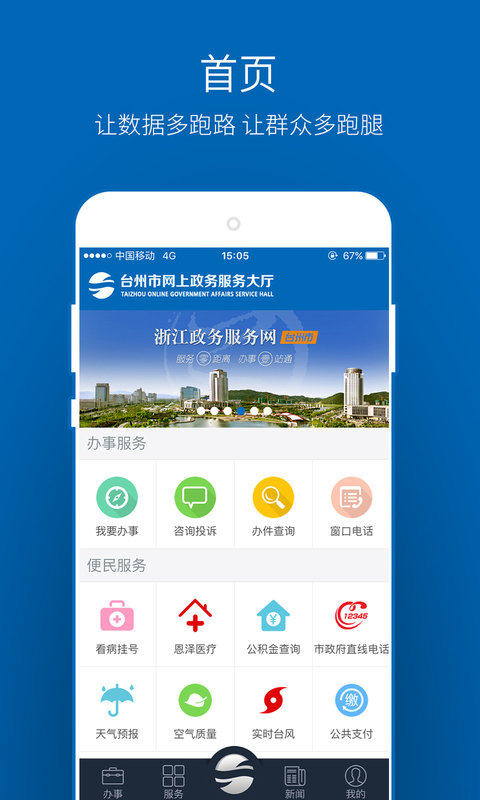 臺州政務服務手機版 v1.1.6 安卓版 0