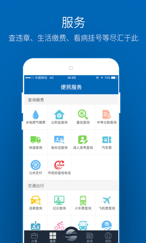 臺州政務服務app