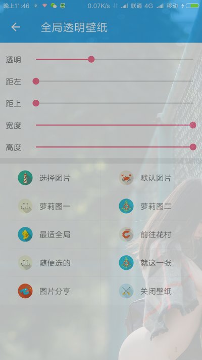 全局透明壁纸app 截图2