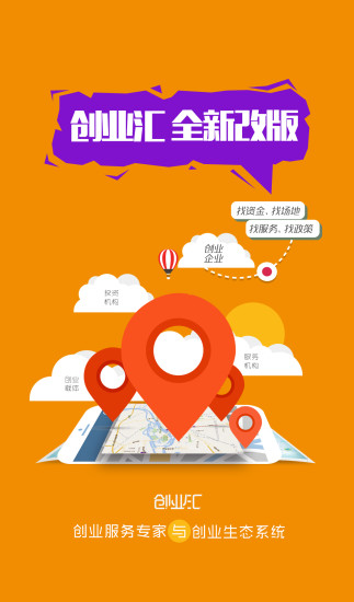 创业汇软件 截图3