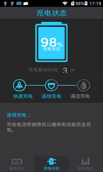 省电助手app v10.29.02 安卓版 0