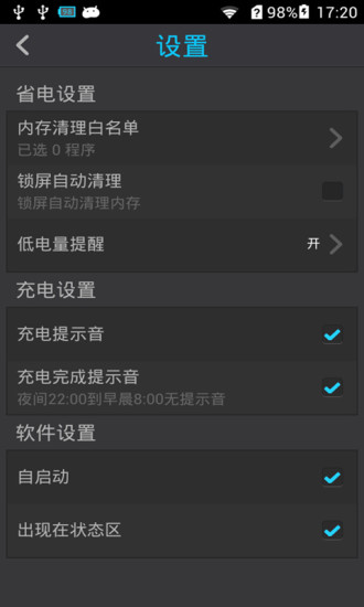 省電助手app v10.29.02 安卓版 1