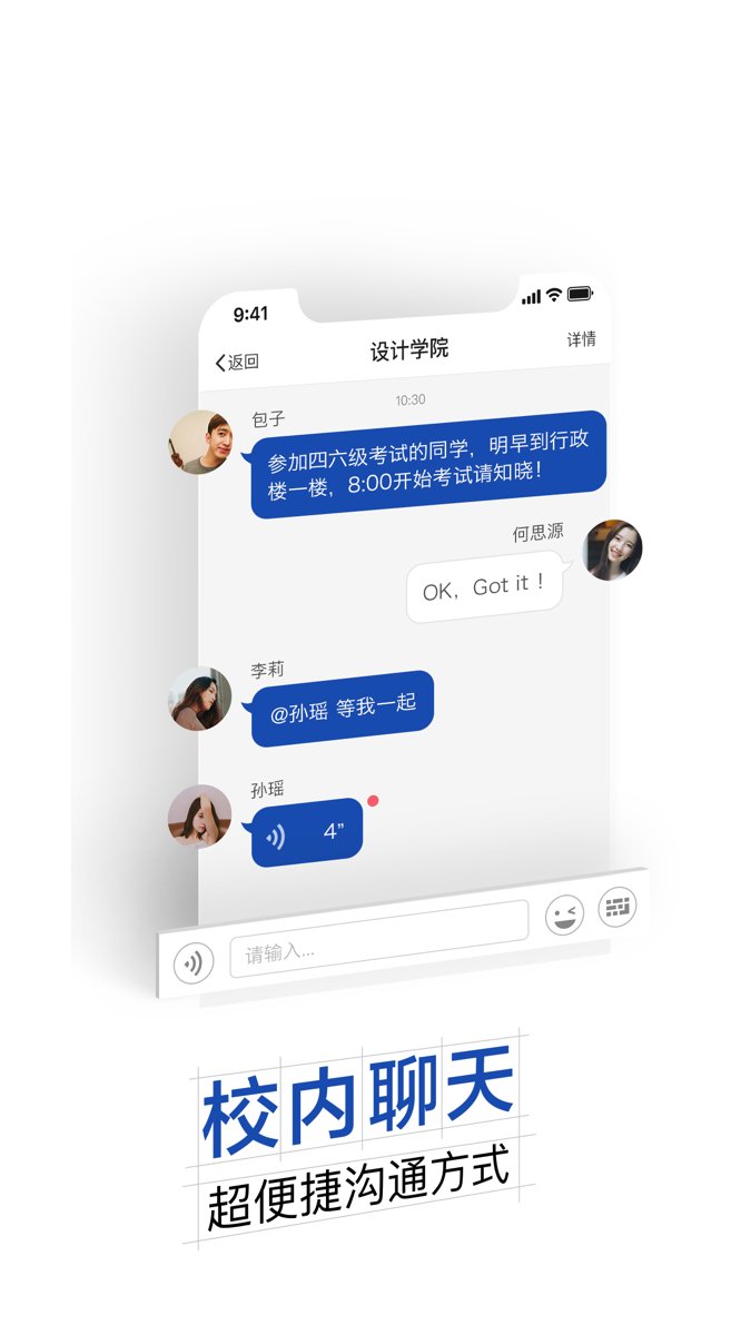 我的温大信息门户软件 截图2