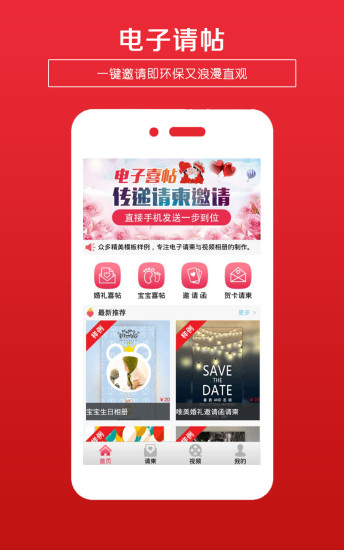 婚礼请柬app 截图0