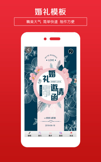 婚礼请柬app 截图1