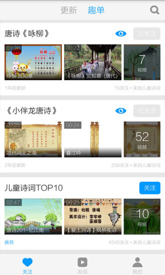 儿童唐诗三百首app 截图1