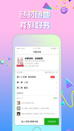 txt小说阅读神器 v2.0.1 安卓版1