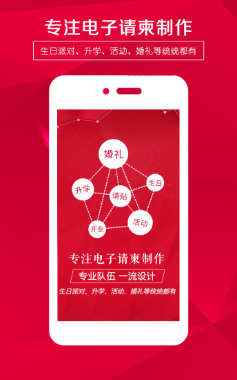 请柬邀请函app手机版 v4.9 安卓版0