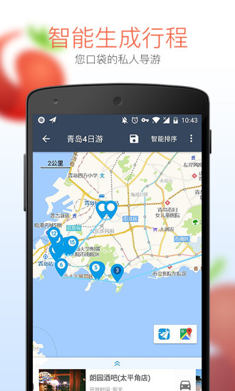 番茄旅行app