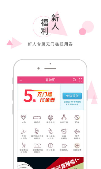 嘉特汇编织 v6.6.6 安卓版3