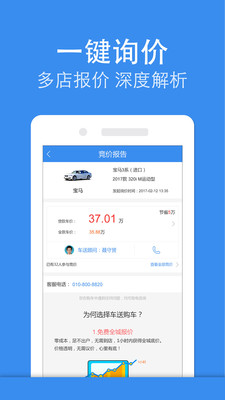 车送购车app v1.4.1 安卓版2