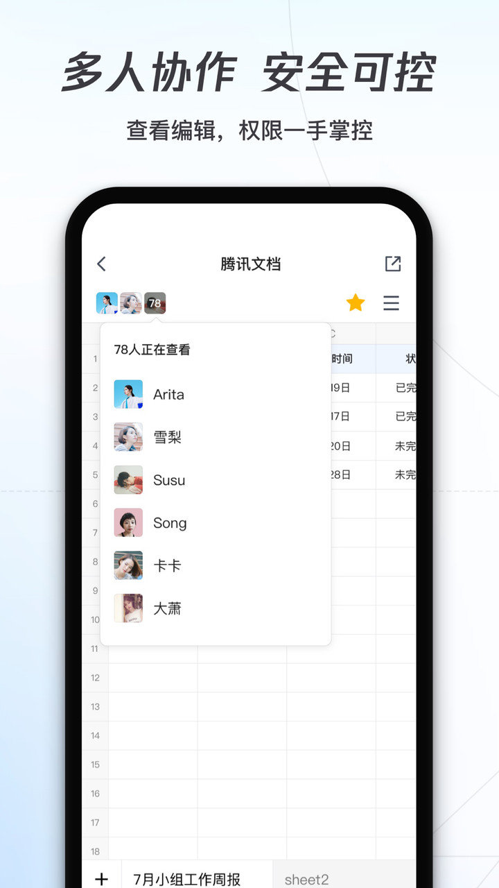 腾讯文档ios版 截图0