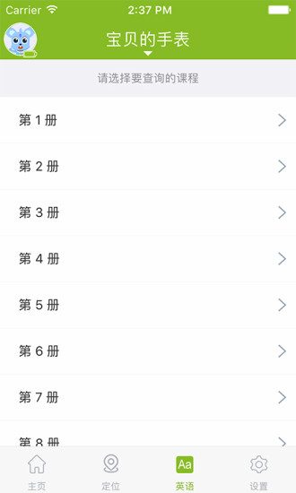 中国移动儿童手表 v1.3.5 安卓版0