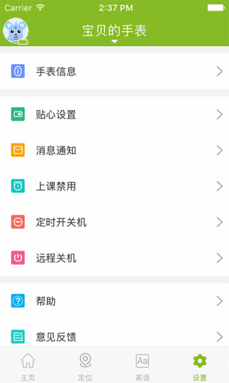 中国移动儿童手表 v1.3.5 安卓版1