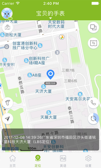中国移动儿童手表 v1.3.5 安卓版2