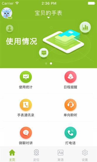 中国移动儿童手表 v1.3.5 安卓版3