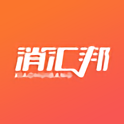 消汇邦手机版