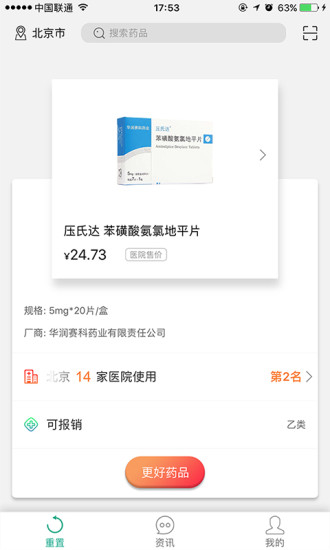 医保通app v3.3.1.8 安卓版3