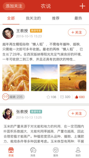 農(nóng)加app 截圖0