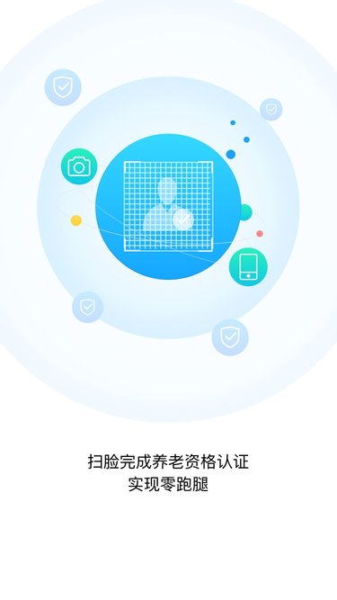 东阳人社手机版 v1.0.2 安卓版1