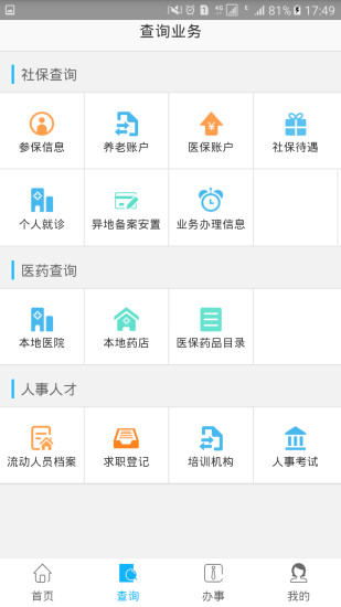 雅安人社官方版 v1.1.3 安卓版0