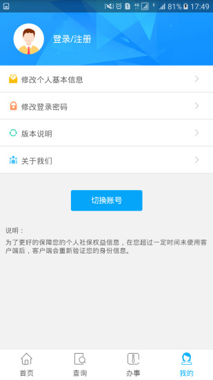 雅安人社官方版 v1.1.3 安卓版2